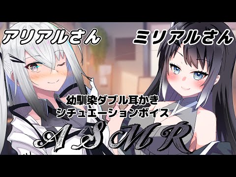 【ASMR】美人双子姉妹の悶絶ダブル耳かき【VOICEROID】