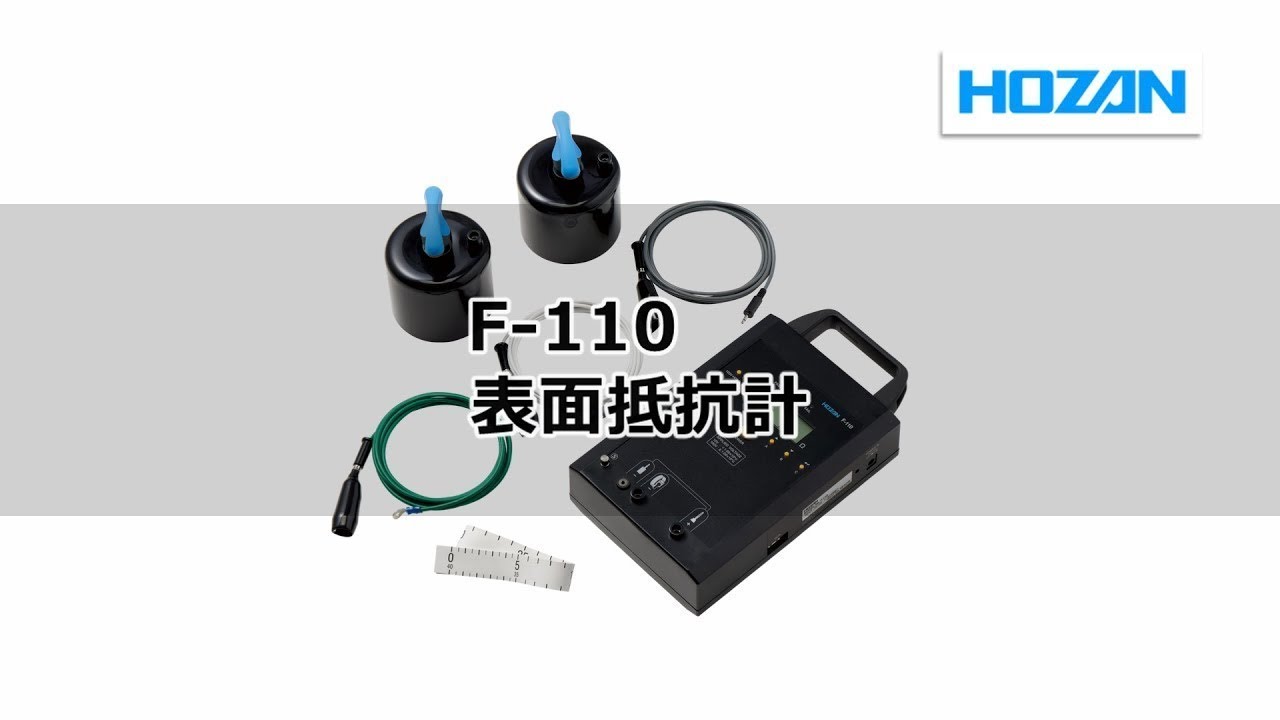 HOZAN（ホーザン）:表面抵抗計 F-109-TA 表面抵抗計 工具 メンテナンス 静電気 対策 DIY・工具 | net