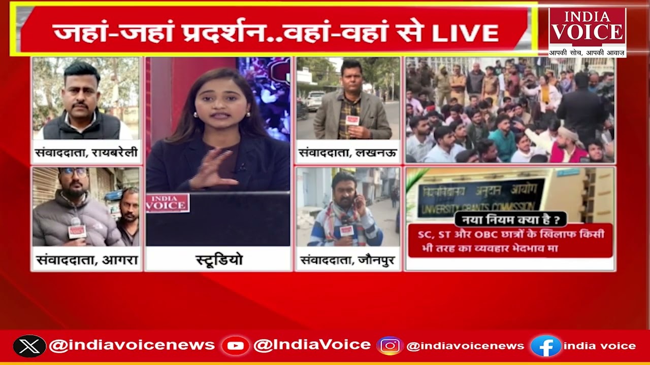 UP Politics : अगड़ा vs पिछड़ा... UGC पर बवाल ! देखिये सबसे बड़ी बहस सिर्फ India Voice के साथ।