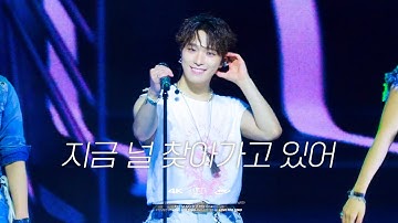 250525 SEVENTEEN (세븐틴) 10TH ANNIVERSARY : B-DAY PARTY 지금 널 찾아가고 있어 디노 직캠10주년 잠수교 쇼케이스 DINO FOCUS