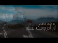 اني ادري بيك تحبني