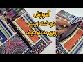 آموزش دوخت زیپ روی بدنه کیف