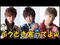 BOYSANDMENメンバーの、完全に下ネタにしか聞こえない一部始終w
