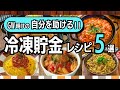 【もう平日の夕飯で悩まない!!】週末20分の『下味冷凍』で帰宅後10分ごはんを叶える魔法の仕組み