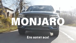 ЕГО ХОТЯТ ВСЕ! - обзор GEELY MONJARO