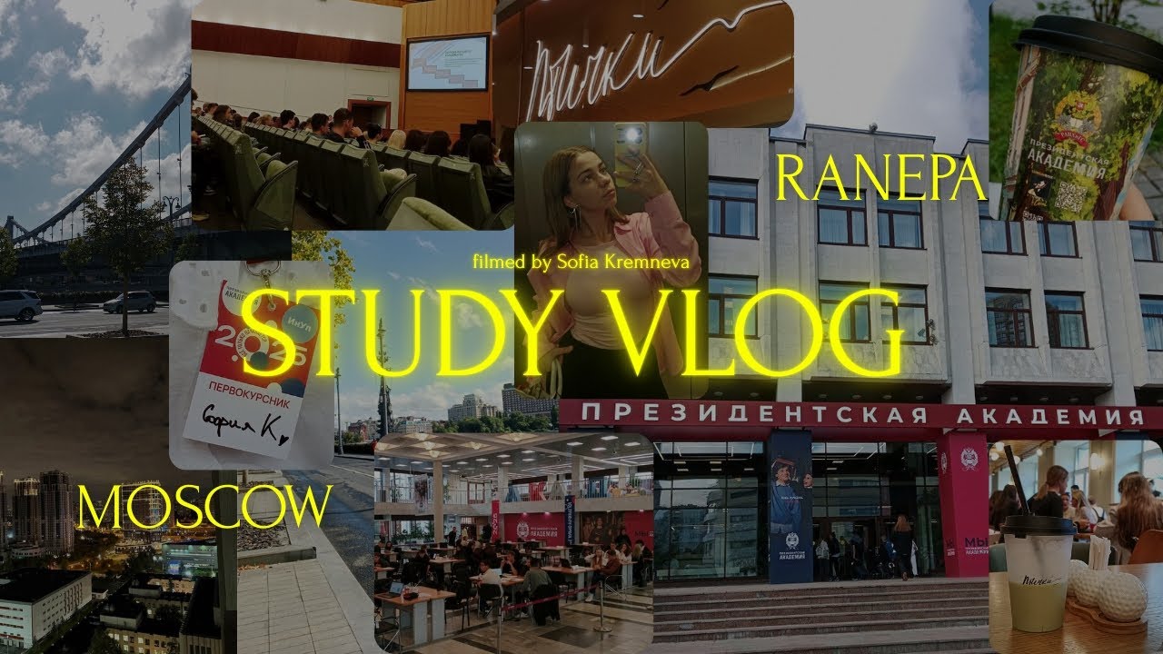 1 сентября в Президентской Академии | учёба в вузе мечты | жизнь в гостинице РАНХиГС | Study vlog
