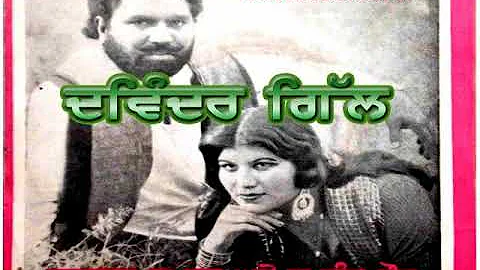 Kartar Ramla & Sukhwant Sukhi (Hikk Wich Rod Chubh Gaye)