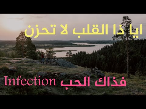 أيا ذا القلب لا تحزن قصيدة فصحى خفيفة بقافية  شاعرها مجهول