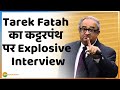 Tarek Fatah EXCLUSIVE: France में बेअदबी भारत में गुंडागर्दी क्यों? Zee Hindustan Exclusive | France