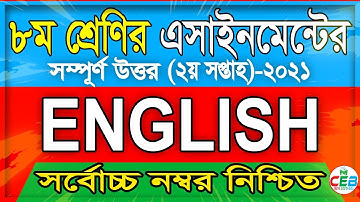 Class 8 English Assignment 2021 | ৮ম শ্রেণির ইংরেজী এসাইনমেন্ট ২০২১ | Assignment Answer
