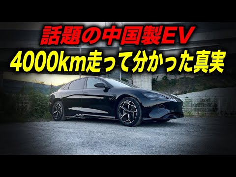【中国製EVの真実】どうせ忖度でしょ? メディア絶賛の中国製EVセダン、本当におすすめなのか?/「BYDシール RWD」4000km超長距離走行〜分かった真実を総括