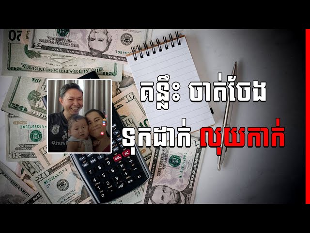 Dj Nana - Let's talk about money management ( In Khmer) | Success Reveal. class=