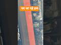घर जा रहे हम #trending @YouTube #love @TravelThirstyBlog