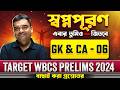 WBCS Prelims 2024 GK & CA | Part - 6 | Most Important Questions | WBCS GK & WBCS Current Affairs