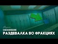 ОБНОВЛЕНИЕ НА ПРОВИНЦИИ! РАЗДЕВАЛКА ВО ФРАКЦИЯХ ДПС, ГУВД И МЕДИКИ! - MTA PROVINCE