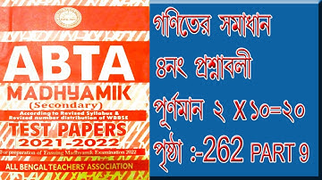ABTA TEST PAPER 2021-22 || MATHEMATICS QUESTION NO.4: MARKS 2 || PAGE 262 || PART 9