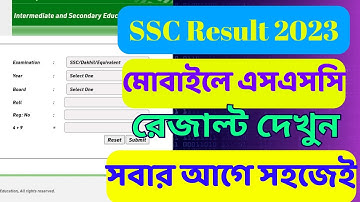SSC 2023 রেজাল্ট বের করার নিয়ম | how to check ssc result 2023 | RN Naim