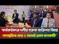 কর্মকর্তাদের দলীয় বক্তব্য ব্যক্তিগত বিষয়, পদোন্নতিতে মেধা ও সততাই প্রধান মাপকাঠি:প্রতিমন্ত্রী আব্দুল
