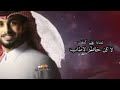 انا اسف اني غبت عنك تمادا على كيفك تربعت واحدك عبدالله ال فروان حصريا انا اسف اني غبت عنك تمادا على كيفك تربعت واحدك عبدالله ال فروان حصريا