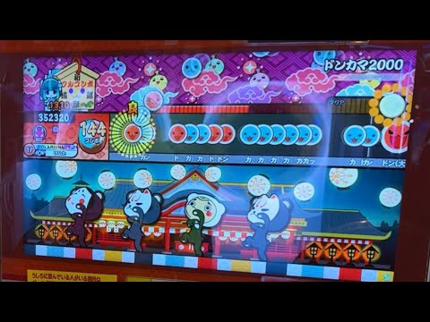 ドンカマ2000 でたらめ 第2発狂全良通過