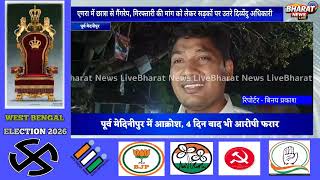 Egra Gang Case Protest Divyendu Adhikari Demands Immediate Arrest Of Accused