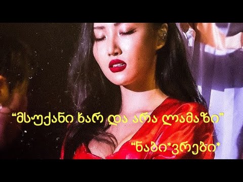 ჰვასა:”თუ ამ თაობის სილამაზის სტანდარტებს ვერ ვერგები,მაშინ სხვა სტანდარტი გავხდები”