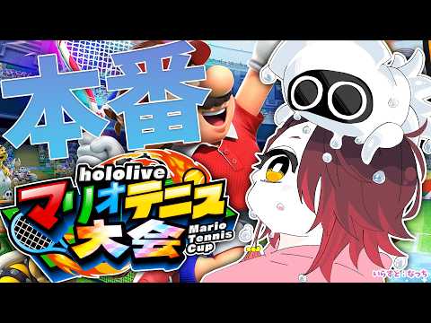 【マリオテニスフィーバー】本番Aブロック!!いかちゃんで目指せ勝利!!!【ホロライブ/ ロボ子さん 】 video thumb