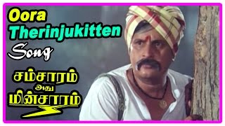 Samsaram Adhu Minsaram Scenes | Oora Therinjukitten Song | Visu gets upset with Kamala Kamesh