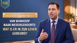 Chatroom van het Koninkrijksevangelie: Hoogtepunten van het exclusieve interview | Van wanhoop naar wedergeboorte: wat is er in zijn leven gebeurd?