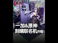 论联名我还是服一加的,刻晴浓度拉满! 从充电头充电线,到取卡针立绘手机支架和徽章,还有手机UI的定制,充电动画输入法皮肤等等等等。。。我只能说诚意很足!