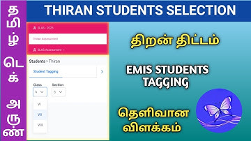 THIRAN ASSESSMENT | STUDENTS TAGGING | EMIS SCHOOL LOGIN @TamilTechArun 