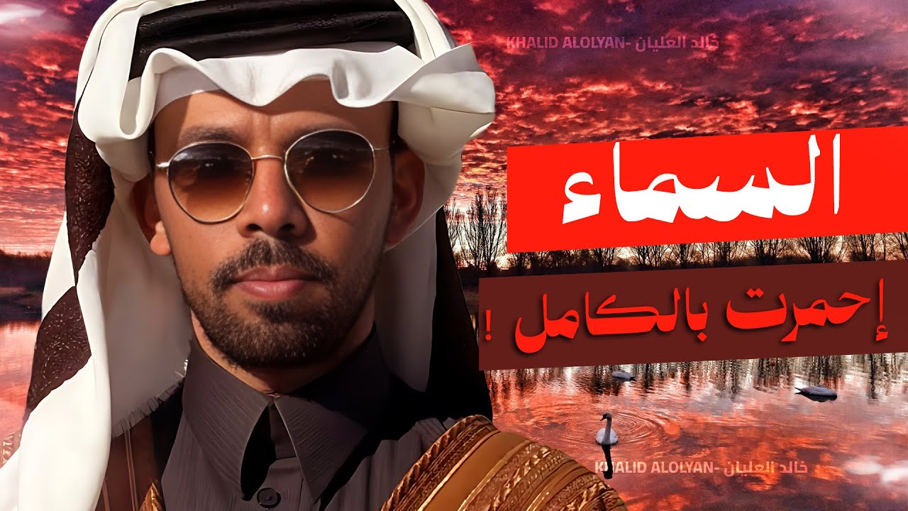 السماء إحمرت بالكامل !😨🌅