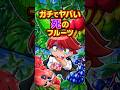 絶対食べるな!ガチでヤバい殺人フルーツ3選 #ペケッツ #雑学