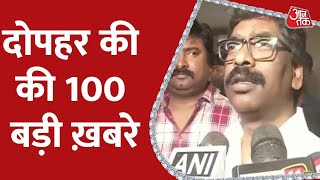 Hindi News Live: दोपहर की 100 बड़ी खबरें | Nonstop 100 | Latest News |  | 29th August 2022