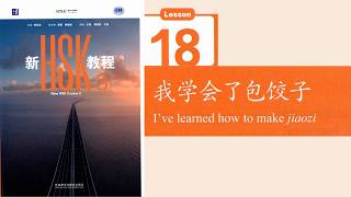 New HSK 3 Lesson 18 Audio Textbook | HSK 3.0 Standard Course #hsk3 #hsk