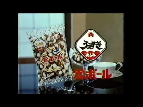 CM 1985 うえがき 鴬ボール