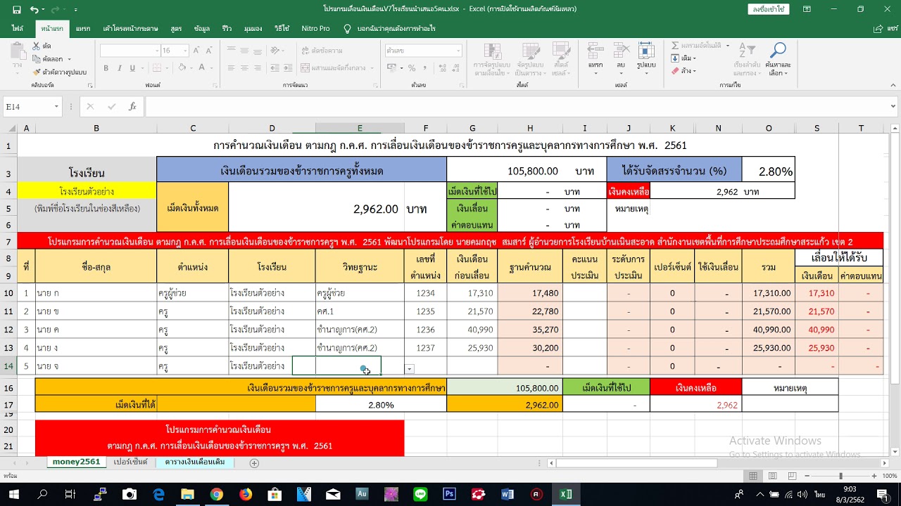 โปรแกรม คำนวณ เงินเดือน ฟรี  Update 2022  แนะนำโปรแกรมการใช้งานโปรแกรมคำนวณการเลื่อนเงินเดือนครู