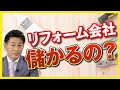リフォーム会社は儲かるのか？利益を出すためにやらなければならない３つの事｜リフォーム経営支援チャンネル