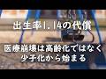 出生率1.14の代償 医療崩壊は高齢化ではなく少子化から始まる
