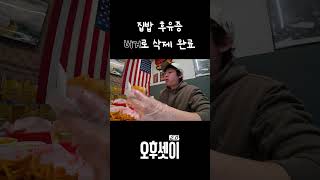 집밥 후유증 버거로 삭제 완료 🍔 | #2PM #오후셋이