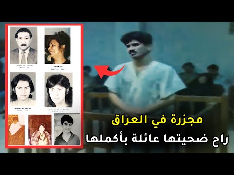 قصة جــ ــــريمة منزل الغزالية المروعة والشهيرة سنه ١٩٩٢ راح ضحيتها عائلة كاملة بسبب فتاة ليل 
