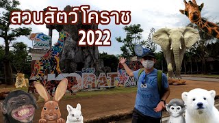 EP. 35 รีวิว สวนสัตว์โคราช Update ล่าสุด มิถุนายน 2022 #สวนสัตว์โคราช