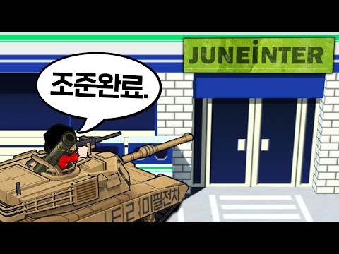 [겟앰프드]#2 <strong>탱크로</strong> 준인터 밀어버리겠습니다 ㅋㅋ