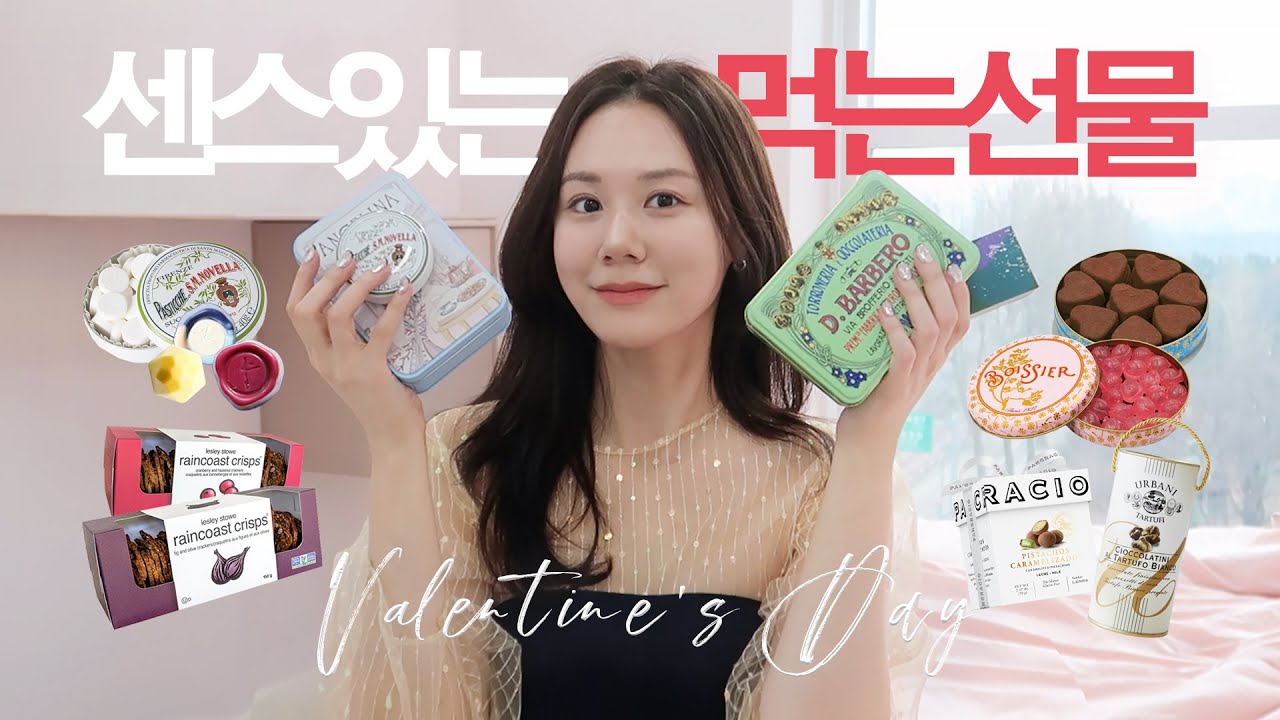 기념일엔 그냥 이거 보세요! 선물 전문가의 먹는 선물 추천 🍬 l 발렌타인데이, 화이트데이, 요즘 핫한 사탕, 초콜릿 선물 모음.zip