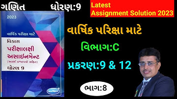 ધોરણ:9 Maths Gala Assignment 2023 Section:C Chapter:9 & 12 Solution