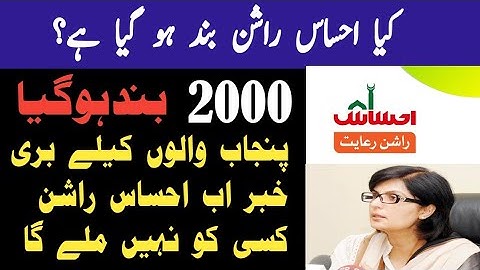 punjab ehsaas rashan program closed | احساس راشن بند ہوگیا ہے#8123 ##rashan #usman