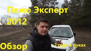 Peugeot Expert 1.6 hdi. Обзор, отзыв. Машина для наших дорог!