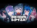 粛聖!! ロリ神レクイエム☆ / 天音かなた×天宮こころ×AZKi×獅子堂あかり×姫森ルーナ(cover) image