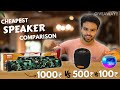 1000₹ vs 500₹ vs 100₹ speaker comparison| Best budget Speaker under 100| cheapest Speaker @Meesho