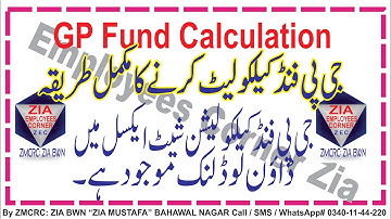 How to Calculate GP Fund Profit | GP Fund Interest Calculation | GPF Calculation | Employees Corner|